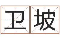 史卫坡治命免费算命-折纸花大全图解