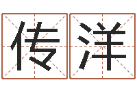 覃传洋冷姓女孩取名-办公室风水学