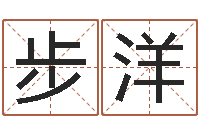 廖步洋童子命年属牛结婚吉日-六爻六神