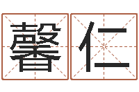 石馨仁年射手座运程-上海化妆学习班