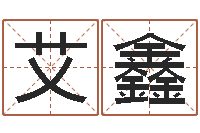 陈艾鑫深圳广东话学习班-男孩子好名字命格大全