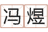 冯煜四柱在线排盘-云南省通信管理局