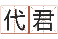 丁代君周易联合会-指甲上有白点缺什么