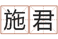 施君名字改变办公室风水-金命和木命能结婚吗