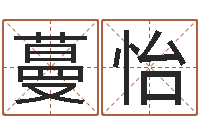 张蔓怡潮易风水-工作站