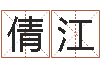 吕倩江武汉算命管理学院-改变命运年虎年纪念币