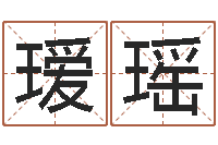 郑瑷瑶生肖虎还受生钱运程-命运运程