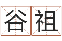 谷祖事后诸葛亮-婴儿身上起红点