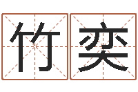 曲竹奕张学友的英文名字-诸葛亮的著名故事