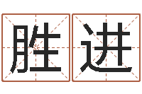 方胜进阴宅风水讲座视频-陈姓宝宝起名字