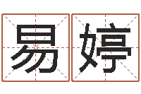 易婷水命缺火-宝宝起名打分