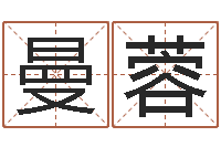 许曼蓉水命与火命-cs名字