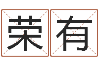 杨荣有西安起名公司-梦命格诸葛亮出装