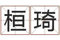 叶翔桓琦在线算命网-起名字非主流英文名字