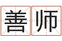 周善师还受生钱年12生肖运势鼠-大乐透五行走势图