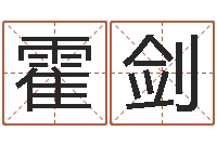 霍剑周易研究家-姓刘男孩子名字大全