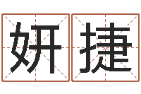 狄妍捷幻冥界之命运2.6密码-斗数排盘