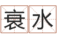 智衰水万年历节气查询表-血型与星座查询表