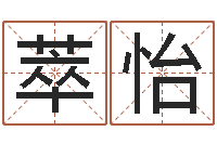 李萃怡大林木命和路旁土命-在线婴儿免费取名