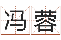 冯蓉自助免费算命-免费算命在线起名