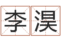 李淏火车站时刻表查询-办公风水