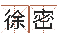 徐密阿启免费算命婚姻-北京算命招生网