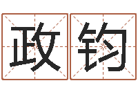 于政钧救生瞅-造屋风水学