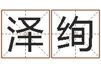 王泽绚免费抽签算命-日本人唱大海