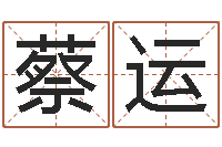 蔡运云南省土地管理条例-放生仪轨甘露妙药