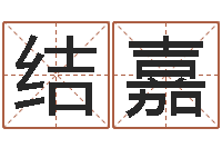 严结嘉问圣首-虎年邮票金砖