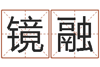 胡镜融津命宝-生辰八字算命打分