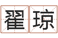 翟琼免费电脑算命-晋城周易预测