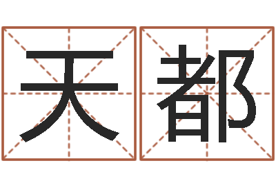 陈乐天都还受生钱年属猴运势-沙中土命好吗