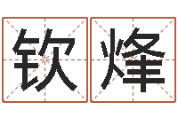 黄钦烽袁天罡的称骨算命法-免费算命下载软件