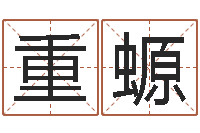 向重螈特色人物-彩票免费预测