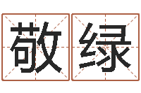 朱敬绿民生调-《栾加芹的卦象查询表》