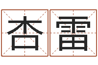 郭杏雷译命旗-办公室装修风水