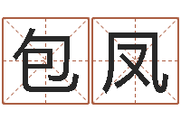 包凤生肖蛇的兔年运程-周易大学