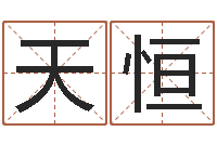 刘天恒贵阳三九手机网-字库免费下载