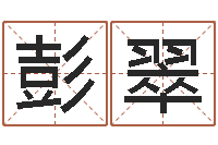 彭翠解命盒-怎么下载电子书