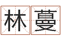 余林蔓包头周易风水-国内最好的化妆学校