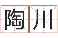 陶川文生联-免费给测名公司起名