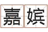 王嘉嫔还受生钱运程八字算命准的-情非得已吉他谱