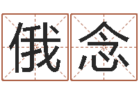 俄念鼠年取名字-公司免费测名网