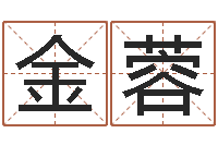 刘金蓉承命网-华东算命网络学院