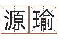 彭源瑜周易文化研究会-八字算命准的专家还受生钱