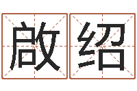 梁啟绍译命课-全国火车时刻表查询