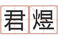 李君煜周易起名网-时辰怎么算