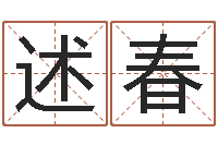 闫述春还受生钱名字命格大全男孩-称骨歌不准