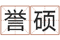 毕誉硕风水云-在线算命网